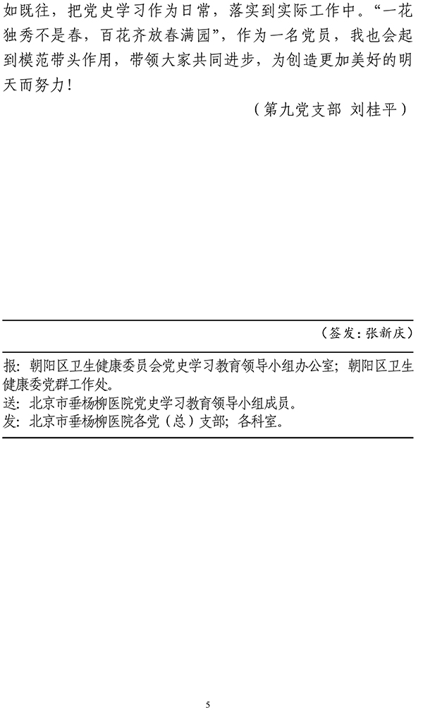 伊犁园xy视频人入口党史学习教育简报第23期1206-5.jpg