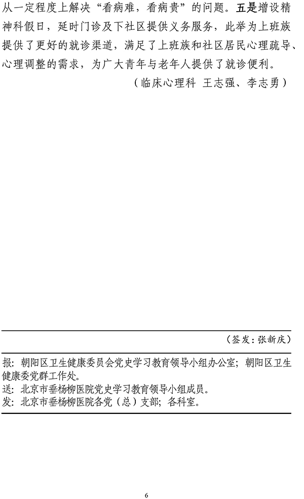 伊犁园xy视频人入口党史学习教育简报第25期1228(1)-6.jpg